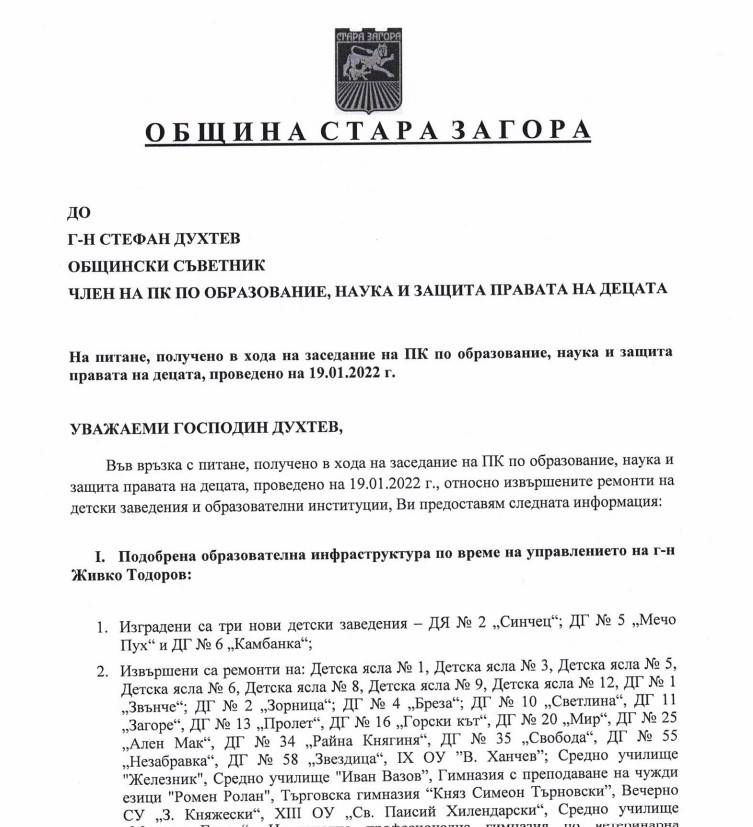  Отговорът на общинската администрация на питането на Стефан Духтев 